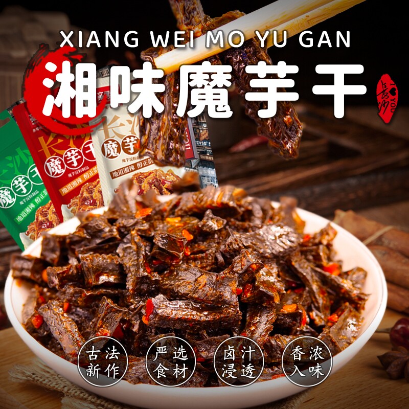 亲零嘴魔芋干长沙湖南特产麻辣素毛肚小零食魔芋爽木姜子麻酱袋装