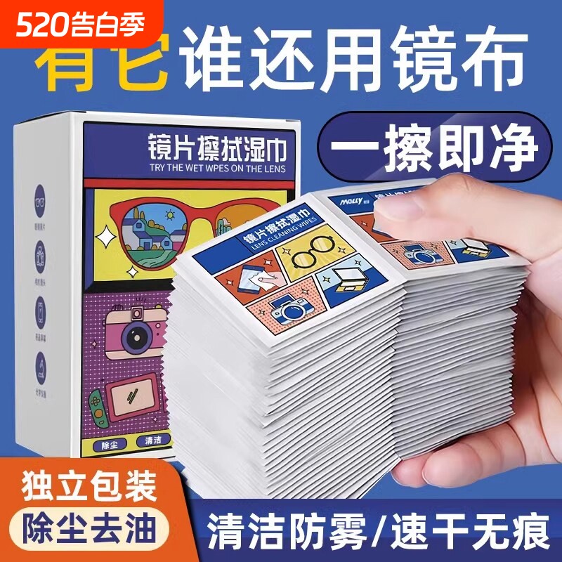 防雾眼镜布清洁湿巾眼镜布一次性擦拭手机屏幕镜头镜片防起雾神器