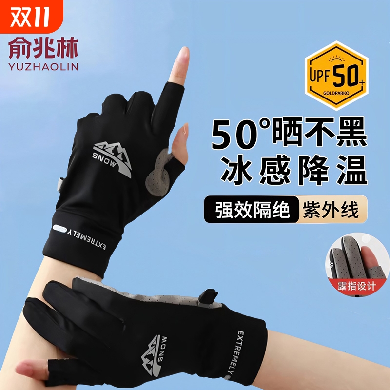 俞兆林骑行手套夏季防晒开车夏天速干运动骑车男士摩托车薄款触屏