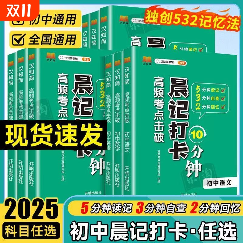 晨记打卡初中全套|超1000次加购