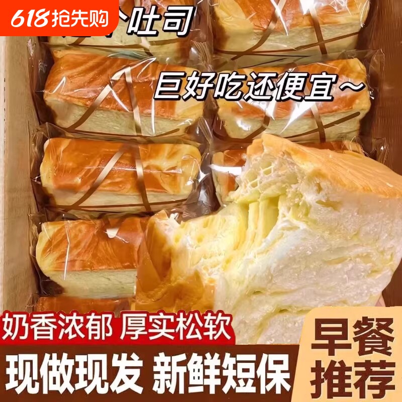 牛乳厚切吐司面包早餐糕点学生宿舍代餐手撕饱腹零食好吃奶香便宜