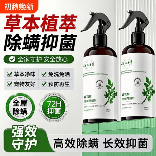除螨喷雾剂除螨虫神器床上家用杀菌除菌去螨虫学生宿舍官方旗舰店