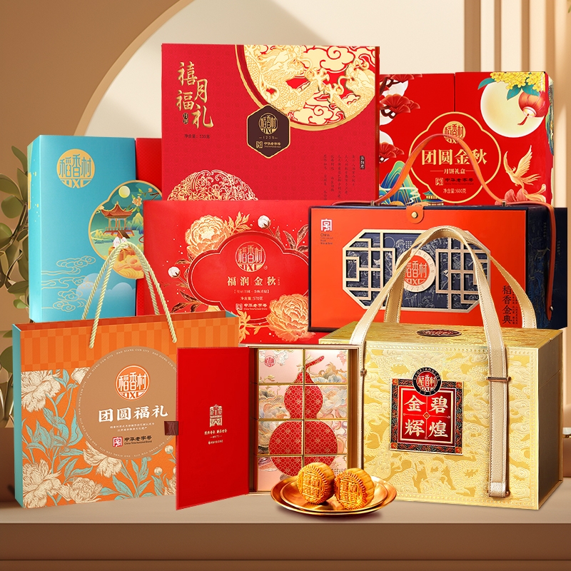 稻香村月饼精装礼盒广式蛋黄莲蓉传统豆沙五仁中秋节送礼佳品
