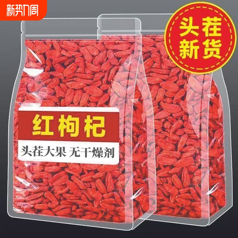 宁夏正宗枸杞子泡酒枸杞拘狗记杞子枹苟杞子免洗红枣大果袋装特优