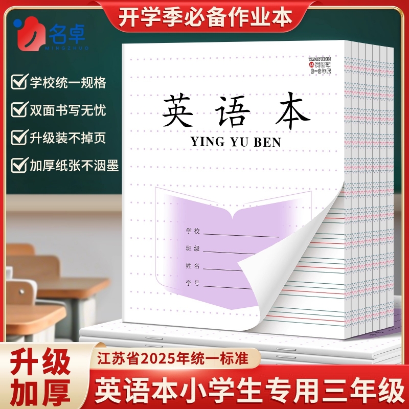 江苏省小学生作业本统一