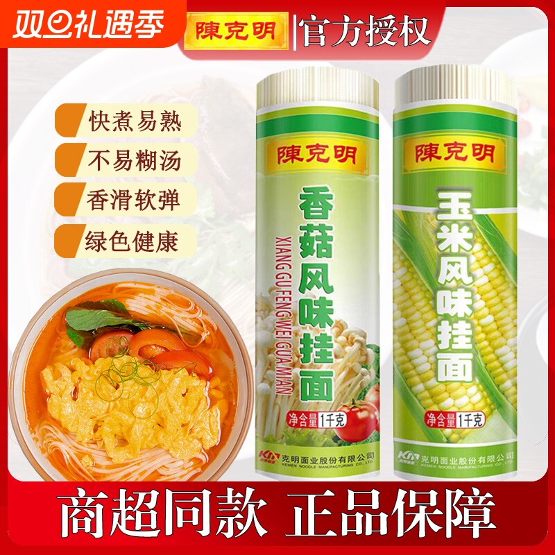 陈克明香菇玉米面条细挂面杂粮面500g*5包邮整箱鸡蛋劲道软弹麦香
