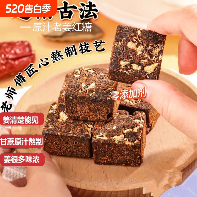 纯甘蔗罗平小黄姜云南老姜红糖姜茶手工古法制作大姨妈辣姜糖暖