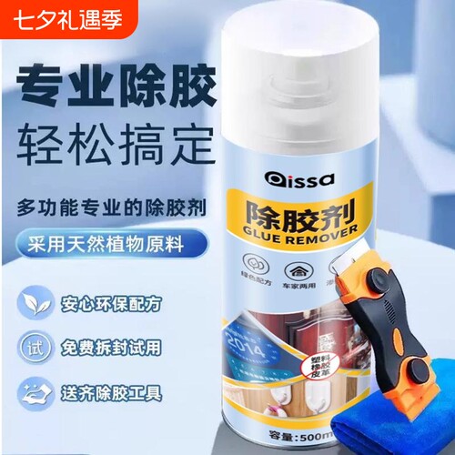 强力除胶清洁剂家用万能去胶