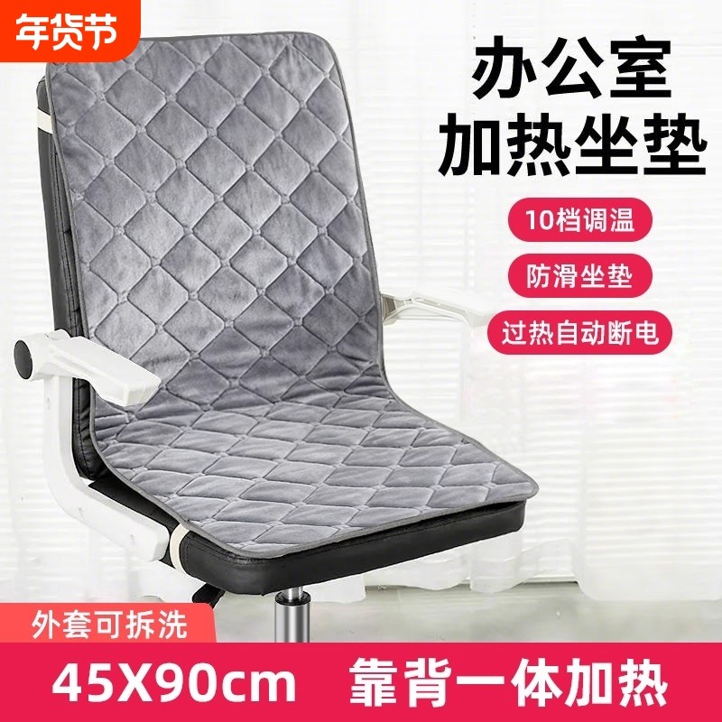 加热坐垫办公室座椅垫取暖神器秋冬季发热垫暖垫靠背一体电热坐垫,居家日用,暖脚宝/暖垫/热灸坐垫,淘宝优惠券,粉丝福利购,淘宝优惠卷