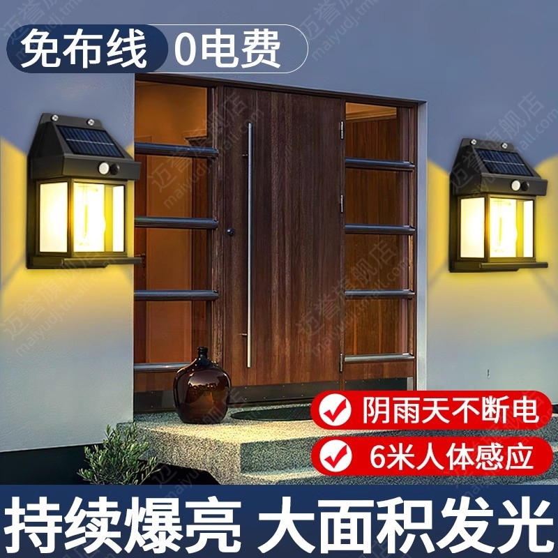 太阳能感应灯2025新款户外灯家用庭院灯别墅门口室外照明防水壁灯