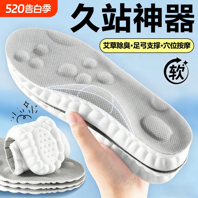 鞋垫久站不累减震足弓支撑超软防痛吸汗艾草防臭透气军训运动气垫