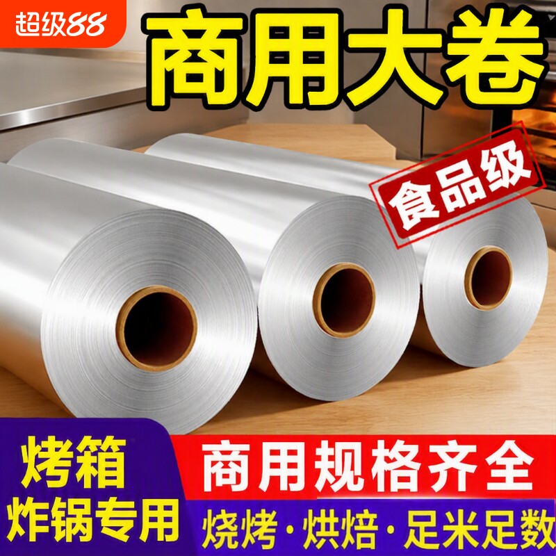 锡箔纸锡纸烤箱家用烘烤空气炸锅专用商用烧烤铝箔食品级烘焙油纸图片