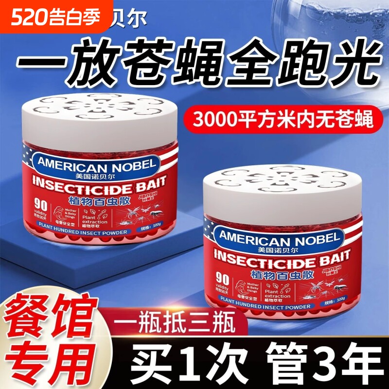 植物百虫散魔盒凝珠驱苍蝇驱虫神器强效室内防除虫卵宠物母婴适用