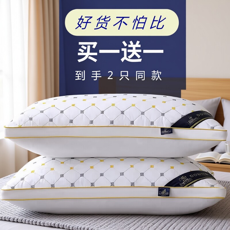 买一送一酒店款枕头枕芯一对家用宿舍枕单人羽丝棉枕睡眠蓬松舒适