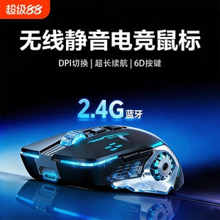 无线鼠标蓝牙2.4G静音游戏双模电竞台式电脑笔记本通用有线充电