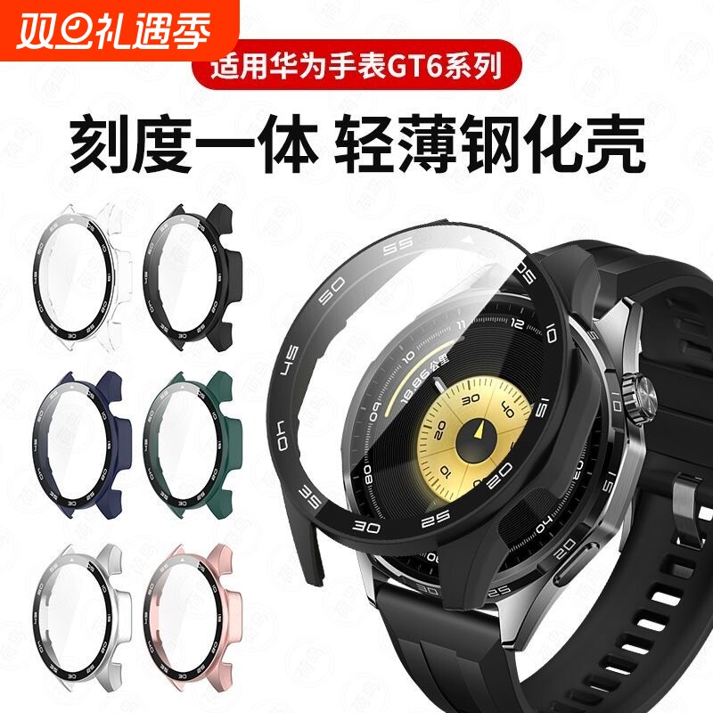 适用华为gt5保护壳watchgt6钢化壳膜一体GT5pro手表壳全包智能运动保护套46表盘保护膜gt4全覆盖防摔刻度贴膜