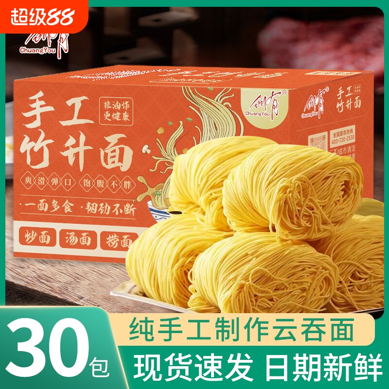 港式鸡蛋面广东非油炸竹升面图片