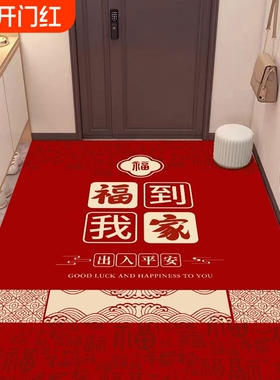 红色喜庆硅藻泥地垫入户地垫进门防滑吸水耐脏地毯家用玄关脚垫