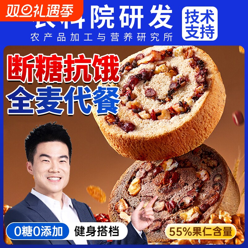 全麦面包0脂无糖减脂肥专用早餐整箱官方旗舰店主食零食代餐美味