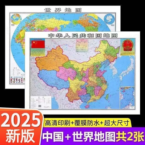 2025年新版中国地图和世界地图学生专用版防水办公室家庭客厅挂图墙贴装饰背景墙高清初中小学生书房教室教学用大尺寸地图墙面挂画