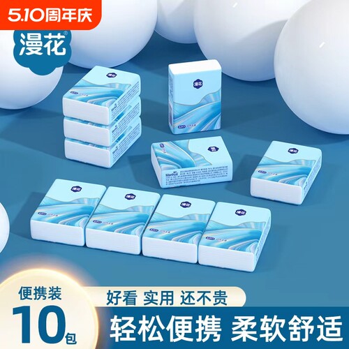 漫花手帕纸便携装原生木浆卫生纸
