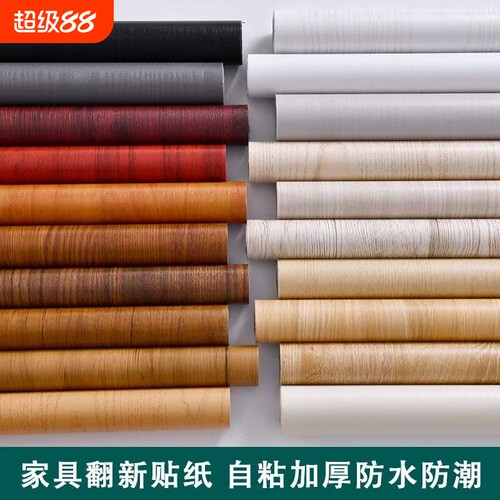 家具翻新贴纸自粘木纹贴纸墙纸