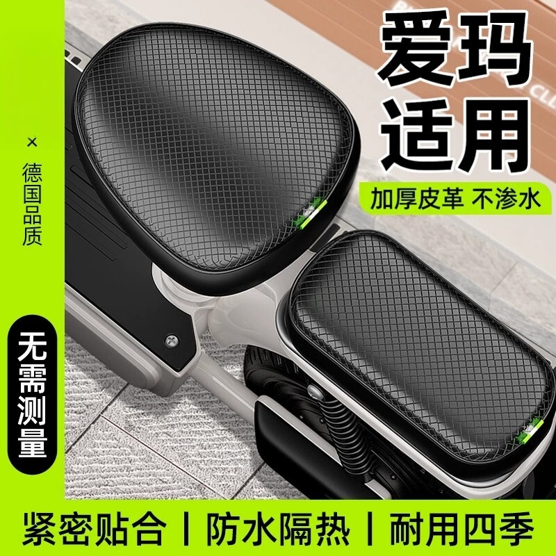 爱玛电动车适用座套通用三件套防水防晒隔热艾玛电瓶车坐垫罩耐磨