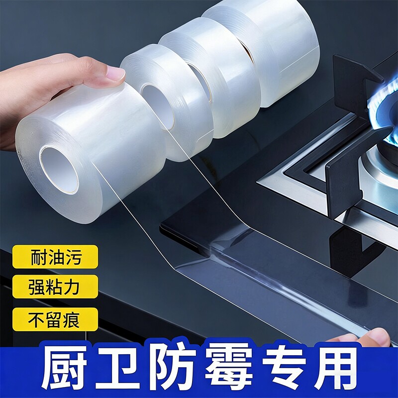 单面纳米胶防水防霉强力透明无痕高粘度封边贴胶厨房水池水槽瓷砖美缝防撞密封加厚胶带防油马桶耐高温不留痕
