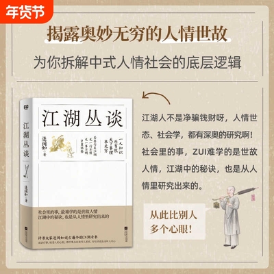 江湖丛谈 民国江湖防诈骗指南 了解江湖行当行话和内幕 清末民初江湖行当行规 文化史书籍 世故人情