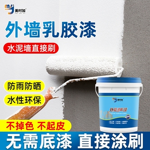 外墙漆乳胶漆防水防晒涂料家用水泥墙自刷室内外油漆白色墙面30年