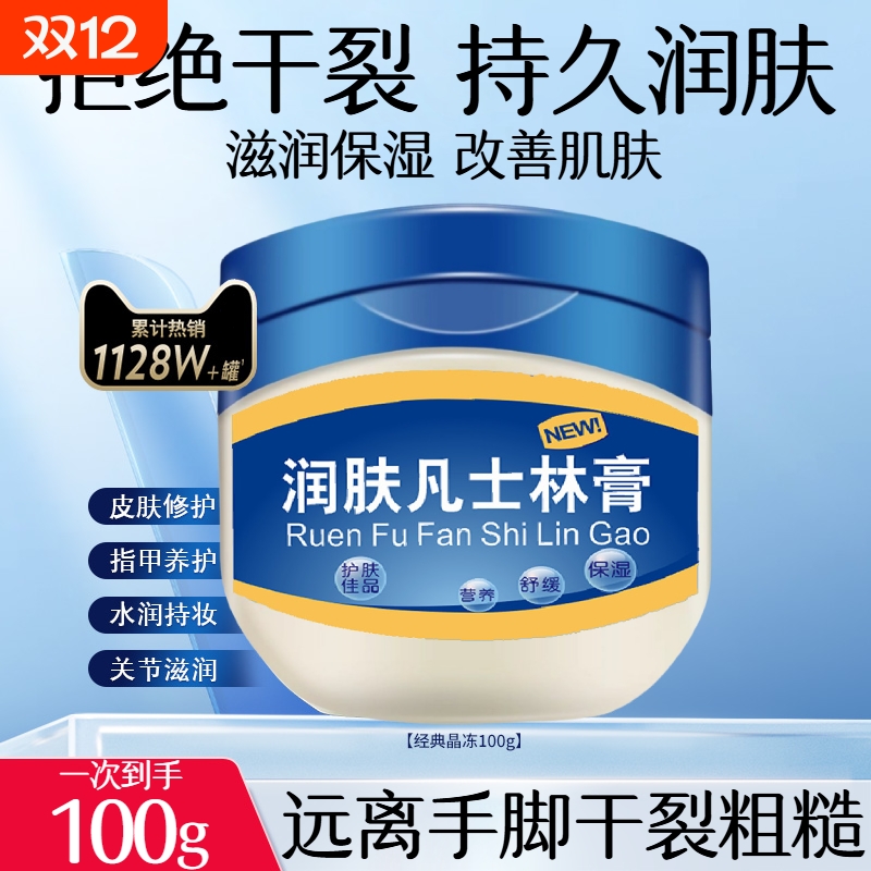 凡士林100g手足干裂膏贴官方旗舰店正品手脚脚后跟足开裂防裂修护