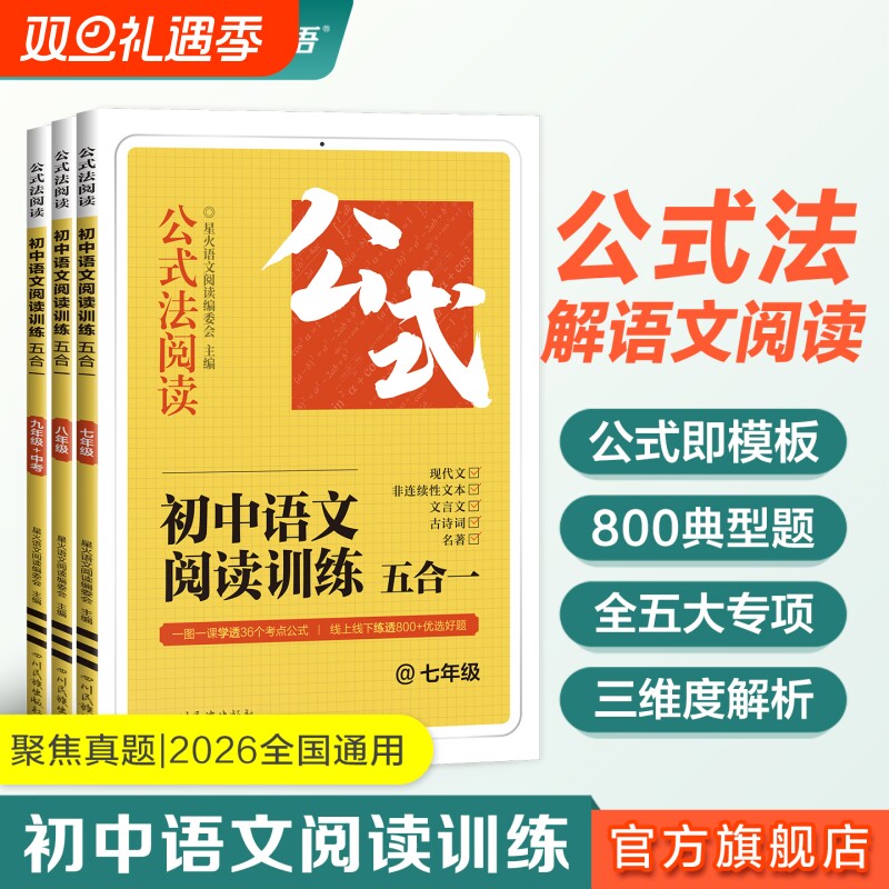 星火初中语文阅读理解公式法
