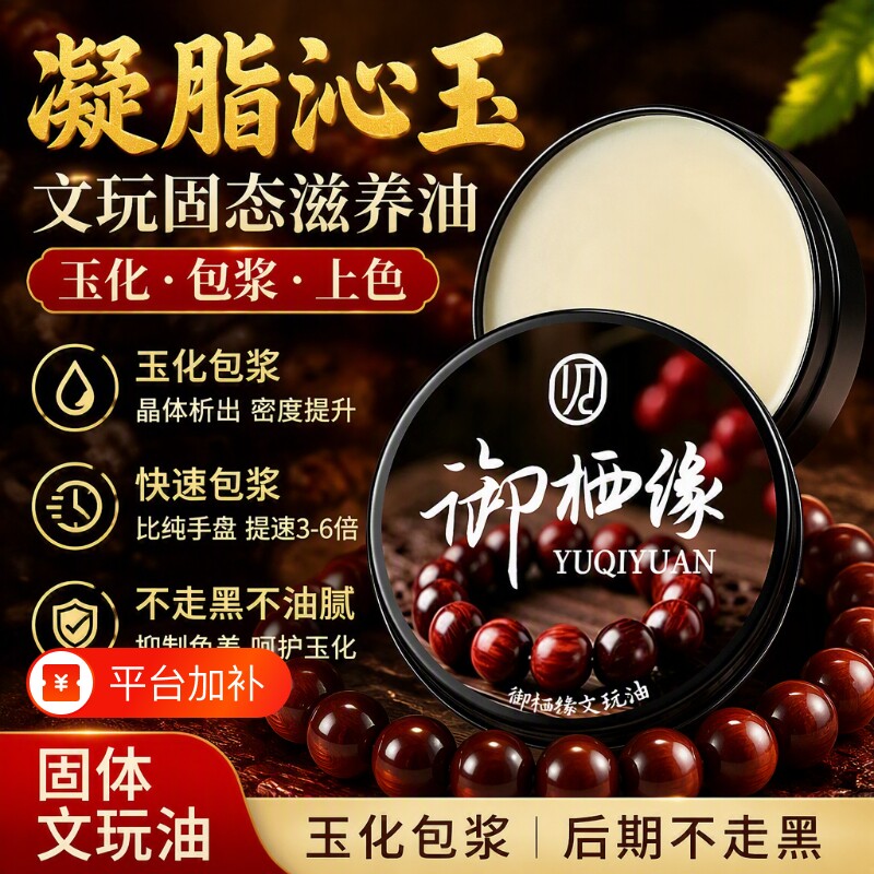 文玩油保养核桃油金刚菩提包浆固体菩提子上色玉化桃核葫芦橄榄核