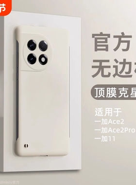 适用一加11手机壳ace2pro新款液态无边框oneplus半包1+ ace2防摔散热2v男生高级感por新品超薄一加12外壳ace3