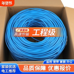 纯铜超五类六类千兆网线家用宽带POE监控6类网络线无氧铜300m室外