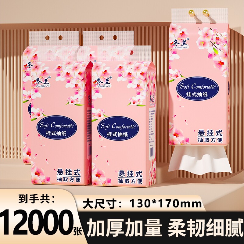 冬兰厨房纸巾悬挂式家用宿舍学生抽纸卫生纸餐巾纸擦手纸面巾纸图片