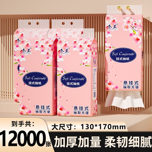 冬兰厨房纸巾悬挂式家用宿舍学生抽纸卫生纸餐巾纸擦手纸面巾纸