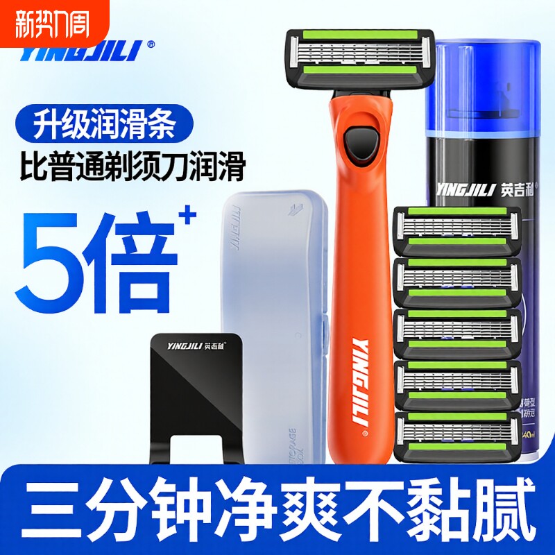 英吉利小c电动手动剃须刀刮胡刀片5层刀头剃须泡沫刀架收纳盒替换