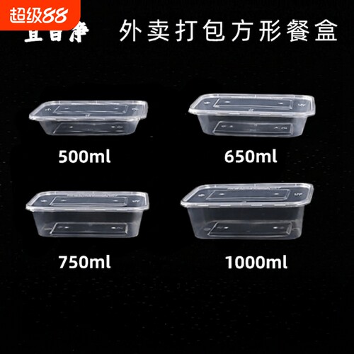 一次性长方形750ml打包盒