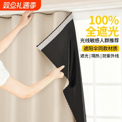 【99%全遮光！】魔术贴简易窗帘
