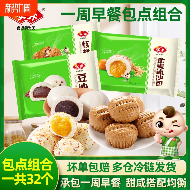 安井金麦流沙包核桃包营养早餐速冻半成品面点奶黄包子加热即食品