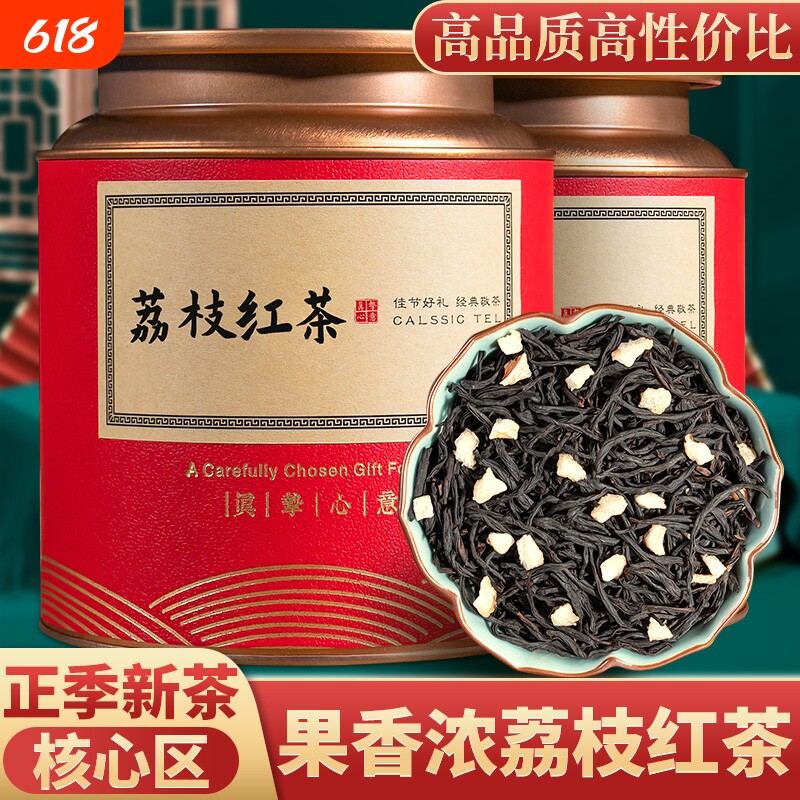 南山头2025新茶荔枝红茶广东荔枝味水果茶正山小种茶叶500g送礼