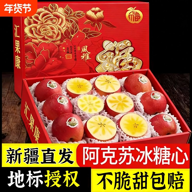 【礼盒装】正宗新疆苹果阿克苏冰糖心新疆直发新鲜水果当季整箱,水产肉类/新鲜蔬果/熟食,苹果,淘宝优惠券,粉丝福利购,淘宝优惠卷