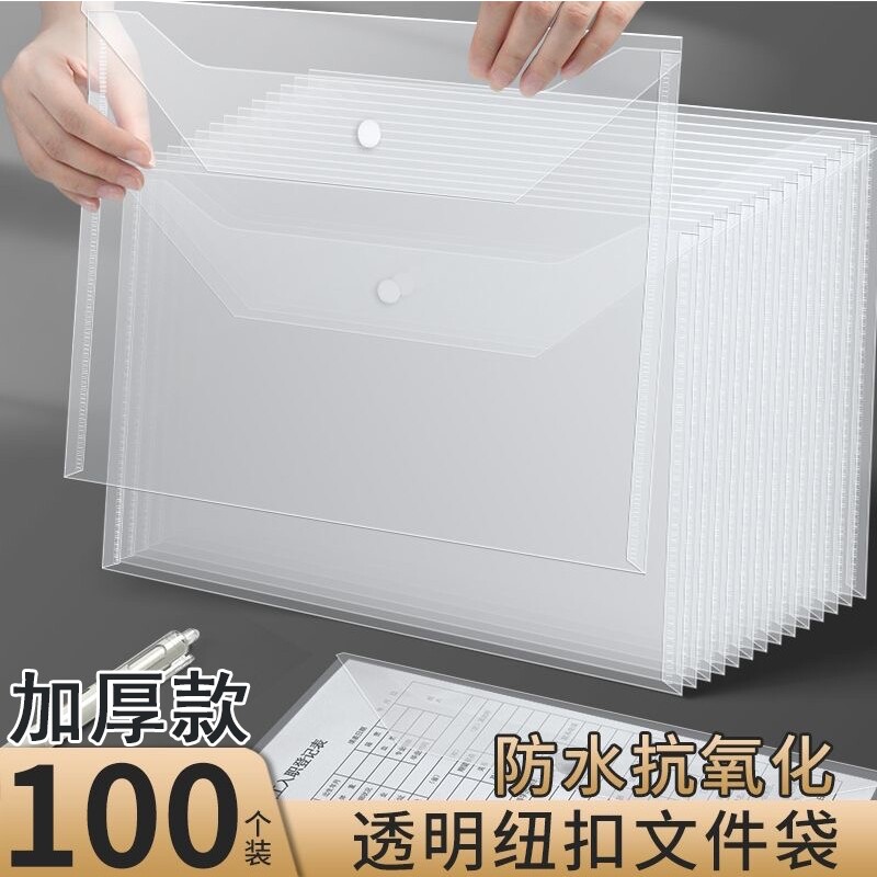 大容量A4文件袋透明档案加厚按扣试卷收纳袋塑料资料袋子办公专用防