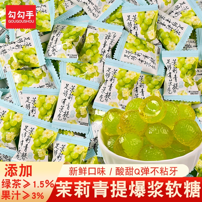 爆浆茉莉青提薄荷花茶软糖柠檬味小零食网红招待糖果解馋零食批发