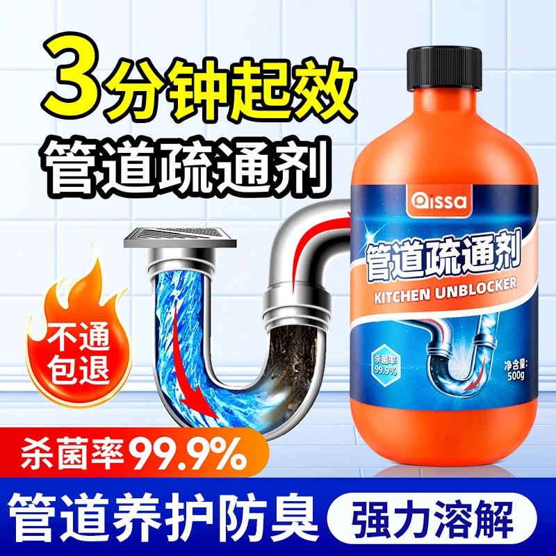 管道疏通剂强力溶解小飞虫厨房浴室马桶除臭除菌油污通下水道神器,洗护清洁剂/卫生巾/纸/香薰,管道疏通剂,淘宝优惠券,粉丝福利购,淘宝优惠卷