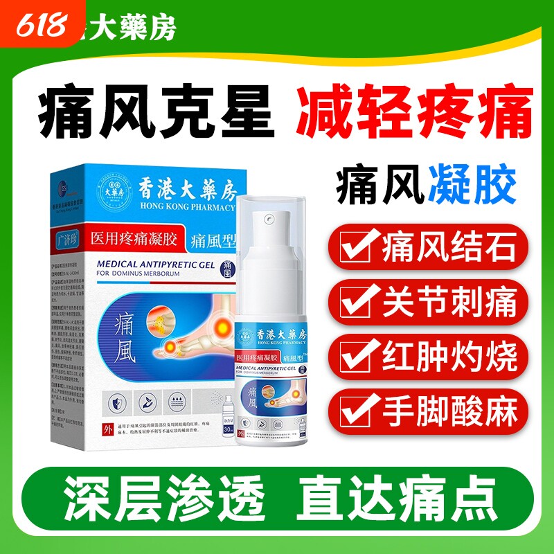 香港大药房痛风冷敷疑胶风湿类关节疼痛止痛溶石去结晶专用茶贴膏