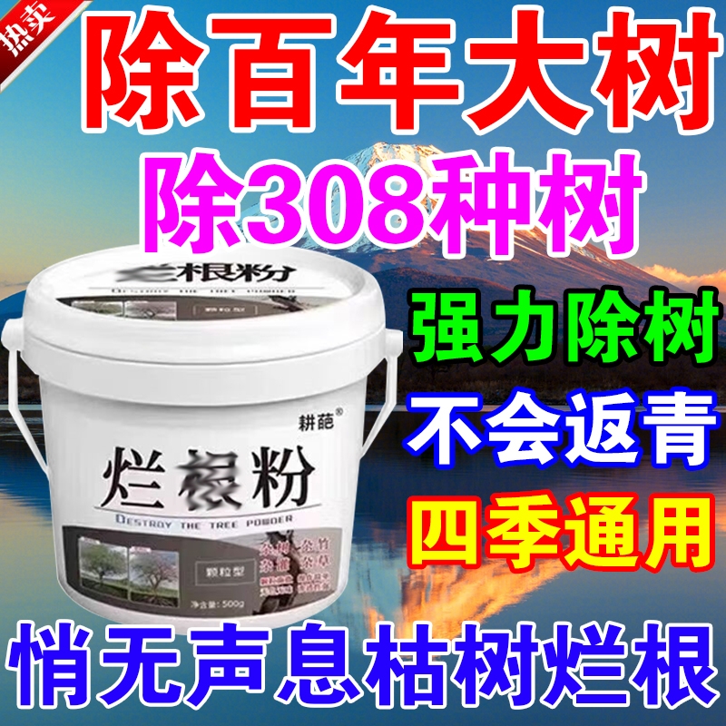 大树烂根强力枯树王除专用药腐树根树枯死烂根剂纯羊粪