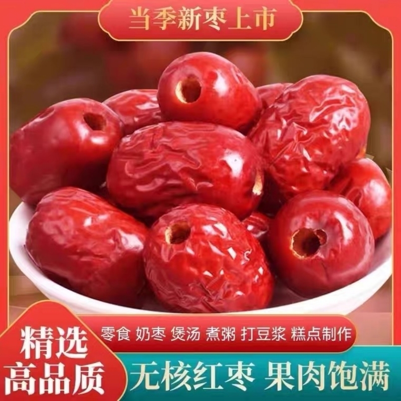 新疆无核红枣  空心红枣 若羌灰枣500g 去核红枣无籽煮粥零食