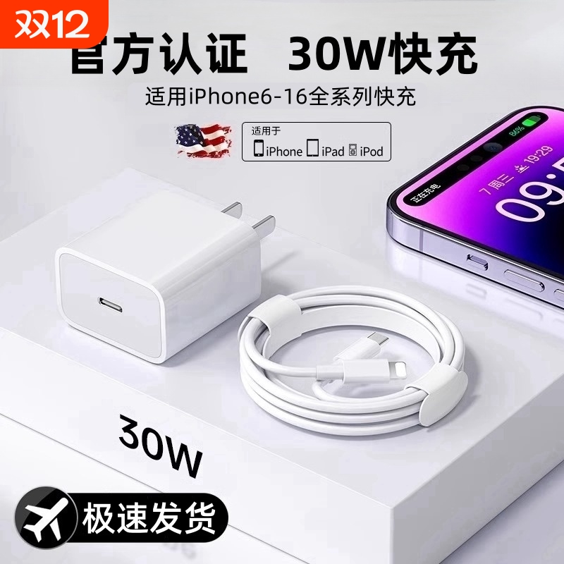 30W正品适用苹果iphone8-14充电器头15pro数据线16/13/12p插头x手机plus专用xr快充PD套装11原max速冲20W